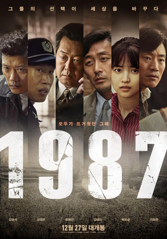 ‘2018 청룡영화제’ 작품상으로 영화 ‘1987’이 수상했다. 해당 영화 포스터