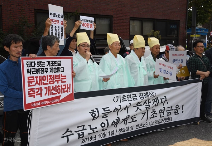 지난 10월 1일 서울 종로구 청운·효자동 주민센터 앞에서 빈곤노인기초연금연대 회원들이 기초생활수급 노인들은 기초연금이 인상되더라도 생계급여가 감액돼 실질적 혜택이 없다며, '줬다 뺏는 기초연금' 제도를 바꾸라고 집회를 하고 있다. 류효진 기자