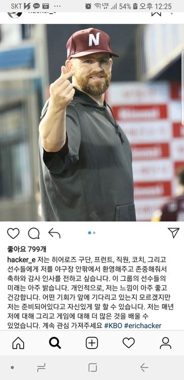 넥센을 떠나는 해커가 남긴 인사말. 해커 인스타그램