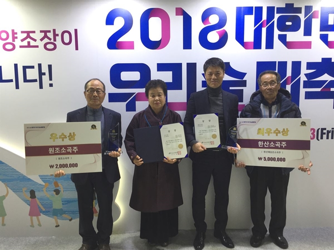 ‘2018 대한민국 우리술 품평회’ 에서 수상한 소곡주 제조명인들이 기념촬영을 하고 있다. 서천군 제공