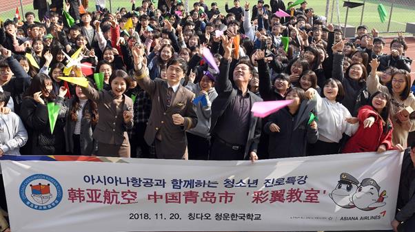 아시아나항공이 지난 20일 중국 칭다오 청운한국학교에서 개최한 교민 청소년 진로특강 ‘칭다오 색동나래교실’.