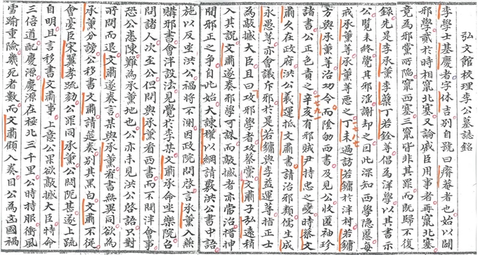 강준흠의 '삼명집'에 실린 '홍문관교리이공묘지명'. ‘홍문관 교리 이공’은 이기경으로, 이 묘지명은 이기경의 유배로 끝난 진산 사건 이야기를 자세히 전한다. 연세대박물관 유일본.