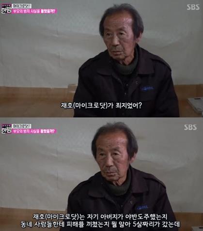 ‘본격연예한밤’에서 마이크로닷 관련 집중 방송을 내보냈다. SBS 방송 캡처