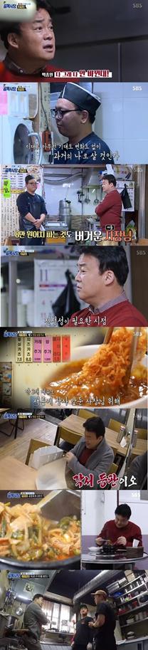 ‘백종원의 골목식당’이 높은 시청률을 기록했다.