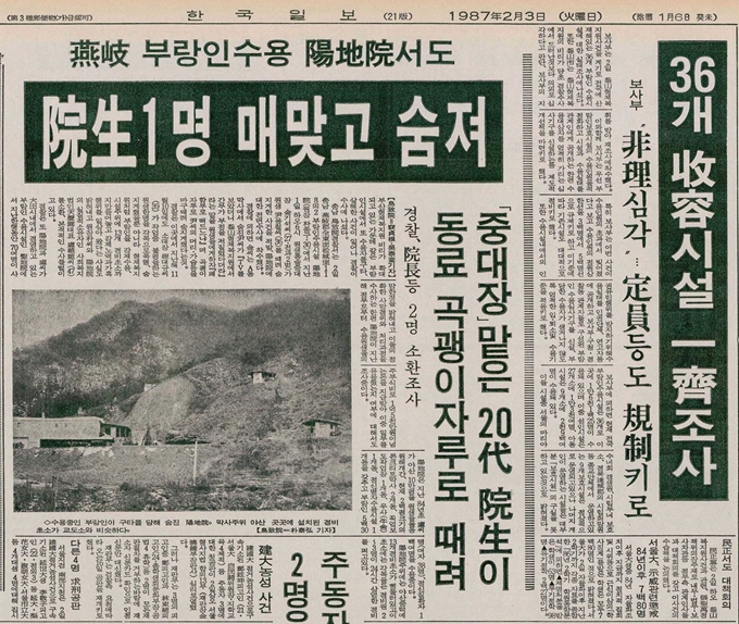 한국일보 1987년 2월 3일자 11면