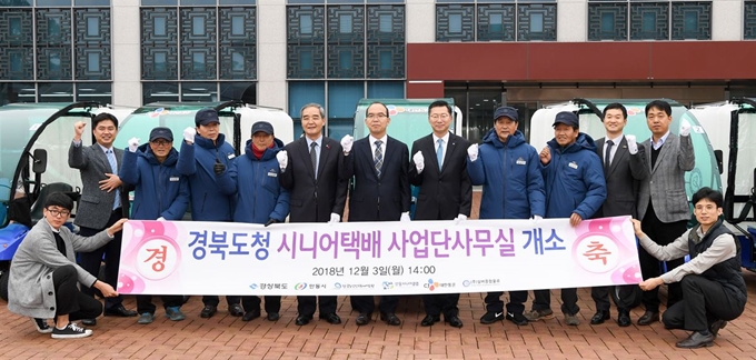 경북도청 시니어택배사업단이 3일 도청에 사무실을 열고 택배물품 배송을 시작했다. 경북도 제공