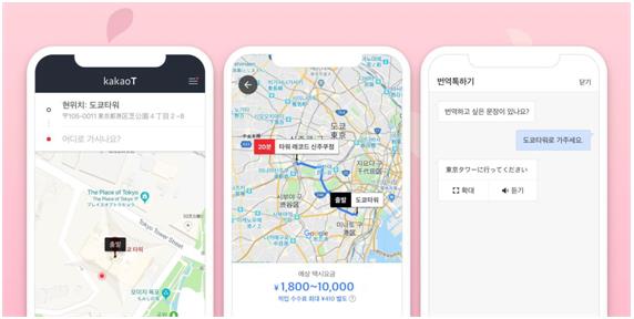 일본에서 카카오T 앱을 열면 재팬택시를 호출할 수 있는 화면이 자동으로 표시된다. 언어 장벽을 해소하기 위해 ‘번역톡’ 기능도 제공된다. 카카오모빌리티 제공