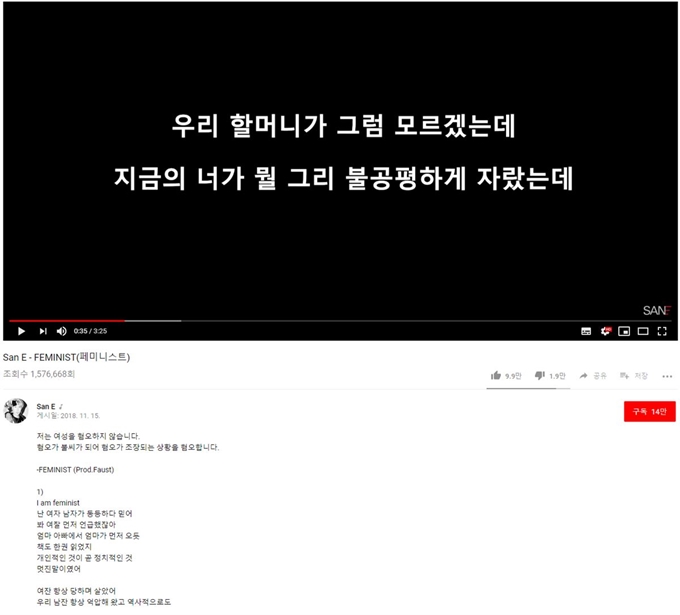 래퍼 산이가 지난달 15일 자신의 유튜브 채널에 '페미니스트'라는 곡을 공개했다. 산이 유튜브 캡처