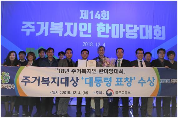 이홍균(가운데) 사장 직무대행 등 경기도시공사 임직원들이 4일 주거복지대상 기관부문에서 대통령 표창을 수상한 뒤 기념촬영을 하고 있다. 경기도시공사 제공