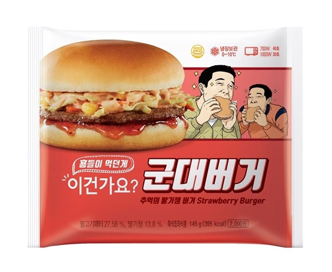 편의점 CU의 군대버거. CU 제공