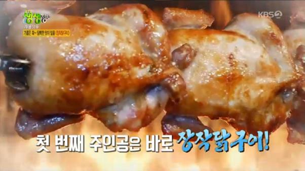 ‘생생정보’ 장작닭구이 맛집이 화제다. KBS 방송 캡처