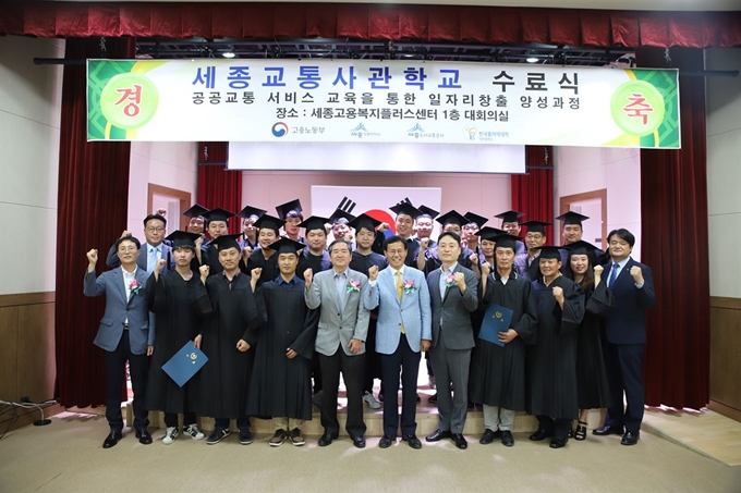 세종교통사관학교 수료식에서 고칠진(앞줄 가운데) 세종도시교통공사 사장과 수료생들이 화이팅을 외치고 있다. 세종도시교통공사 제공.