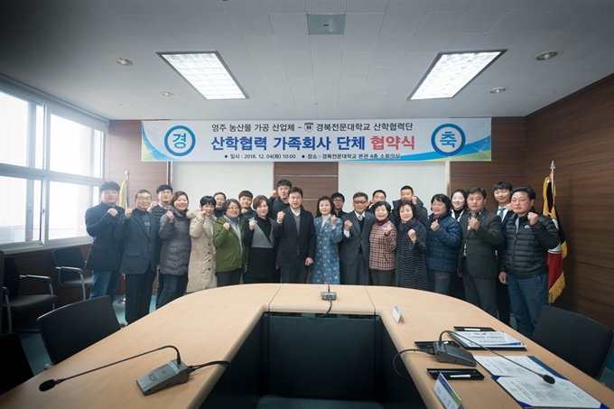 경북전문대학과 영주지역 20개 농산물가공업체 대표들이 산학협력 협약식을 체결했다. 경북전문대 제공