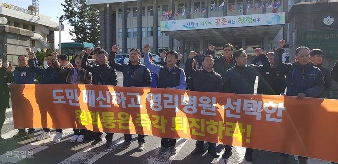 [저작권 한국일보]5일 원희룡 제주지사가 녹지국제병원 개설 허가 기자회견을 갖기에 앞서 의료영리화저지와 의료공공성강화를 위한 제주도민운동본부와 제주지역 시민사회단체들이 제주도청 정문 앞에서 집회를 갖고 있다. 김영헌 기자.