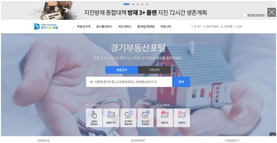 경기 부동산 포털 홈페이지