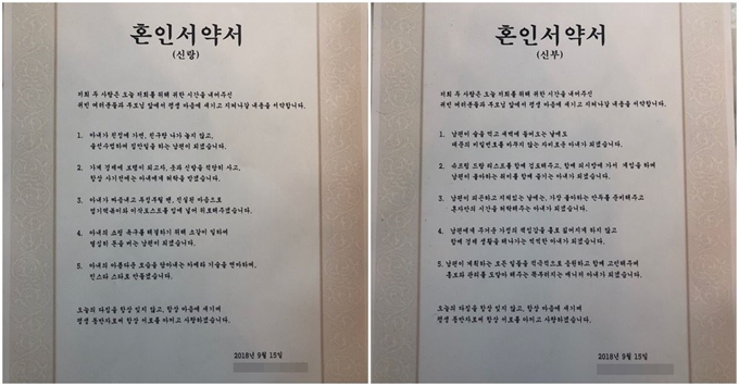 패션회사를 함꼐 다니는 김모씨 부부의 결혼서약서에는 패션 관련 내용이 담겨 있다. 김모씨 제공