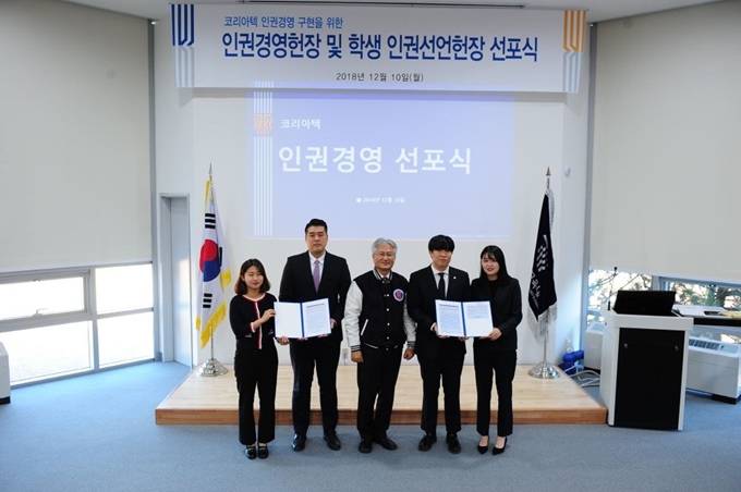 코리아텍이 10일 '인권경영 및 학생 인권선언 헌장 선포식’을 갖고 선서에 나선 교직원과 학생대표가 김기영(가운데) 총장과 기념촬영을 하고 있다. 코리아텍 제공