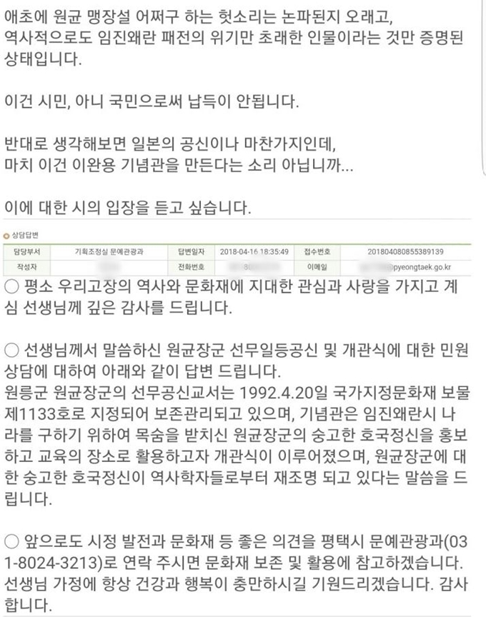 지난 8일 루리웹 등 온라인 커뮤니티에 올라온 원균기념관 민원에 대한 평택시 답변. 온라인 커뮤니티 캡처