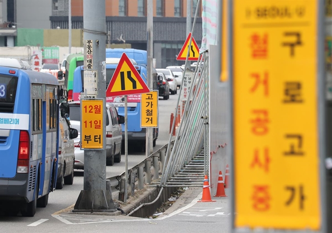 구로고가차도가 41년 만에 철거된다. 서울시는 구로고가차도 철거를 위해 11일 0시부터 구로고가차도 사당방면(김포공항→사당) 통행을 통제한다고 밝혔다. 교통 통제는 철거 공사가 진행되는 내년 2월 말까지 이어진다. 사진은 이날 오전 서울 구로고가차도 인근에 설치된 공사 관련 안내표지판. 연합뉴스