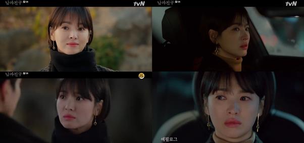 ‘남자친구’가 화제다. tvN 방송 캡처