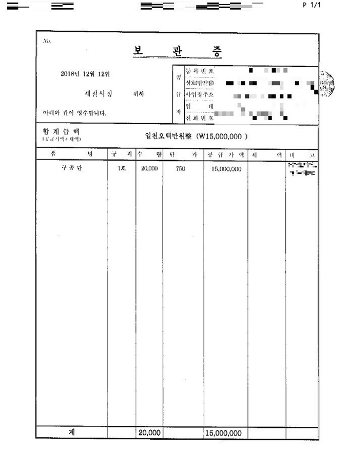 제천 ‘얼굴없는 천사’가 12일 다른 사람을 보내 제천시청 사회복지과에 기증한 연탄 2만장 보관증. 제천시 제공