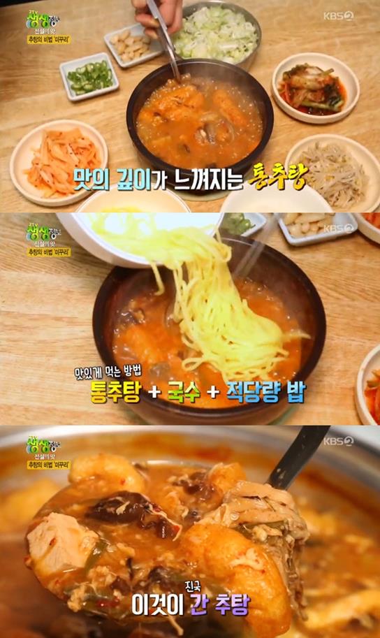 ‘생생정보’ 추탕 맛집이 화제다. KBS2 방송 캡처