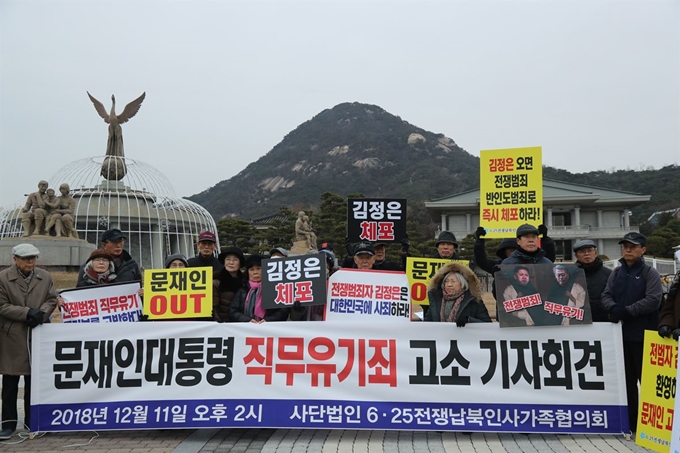 6·25전쟁납북인사가족협의회는 지난 11일 오후 서울 종로구 청와대 분수대 앞에서 김정은 북한 국무위원장의 연내 답방을 반대하는 메시지가 담긴 손팻말을 들고 있다. 연합뉴스