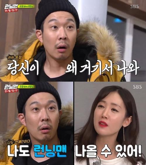 하하가 ‘런닝맨’에 출연했다. SBS 방송 캡처