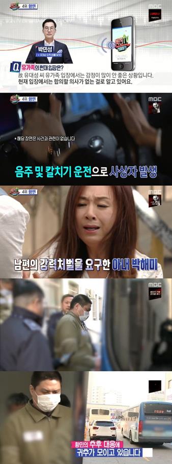 ‘연예통신’이 화제다. MBC 방송 캡처