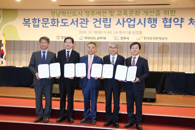 경남도는 18일 한국토지주택공사(LH)에서 LH, 경남교육청, 진주시 등과 경남혁신도시 복합문화도서관 건립을 위한 사업시행협약을 체결했다. 사진 왼쪽부터 박상우LH사장, 김경수 경남지사, 송재호 대통령 직속 국가균형발전위원회 위원장, 박종훈 경남교육감, 조규일 진주시장. 경남도 제공