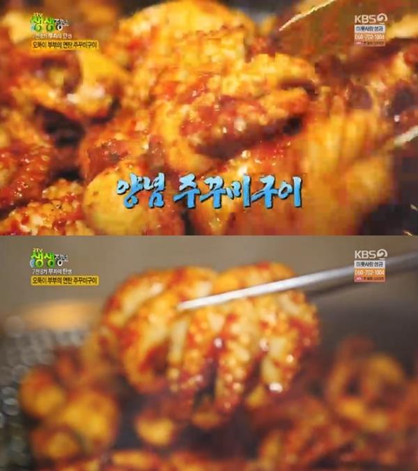 ‘생생정보’ 주꾸미 맛집이 화제다. KBS2 방송 캡처