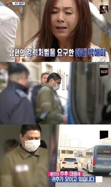 ‘섹션TV연예통신’ 박해미 남편 황민이 1심 선고에 불복하고 항소했다.MBC 방송 캡처