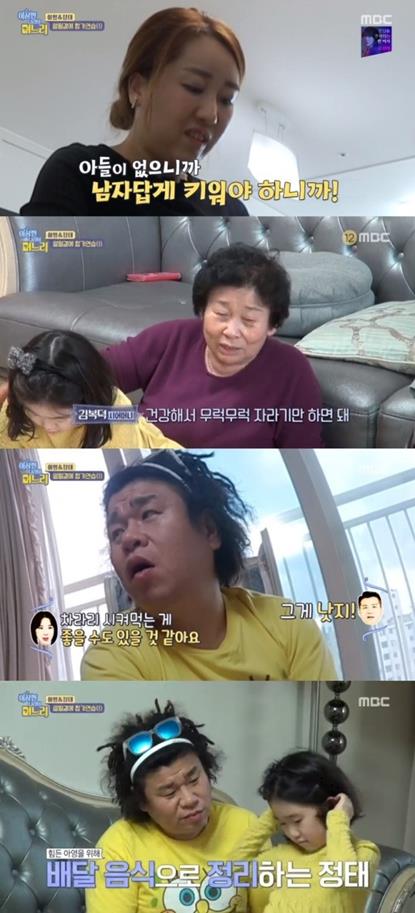 ‘이상한 나라의 며느리’가 눈길을 끌고 있다. MBC 방송 캡처