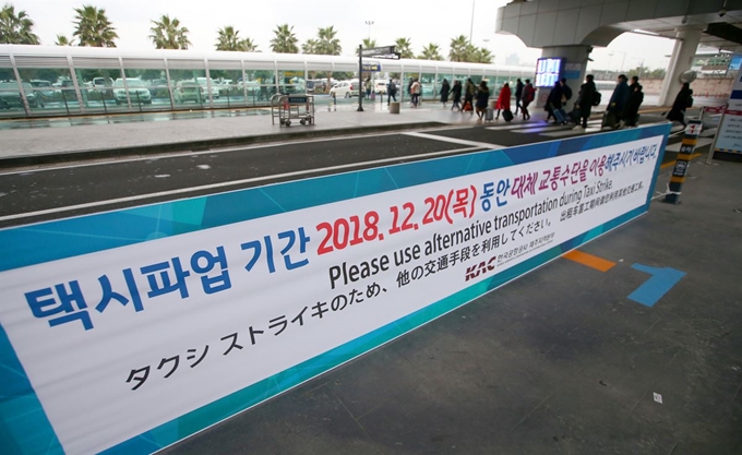 '카카오 카풀' 서비스를 반대하는 전국 택시업계 총파업이 진행된 20일 제주국제공항 택시승차대에 택시 파업으로 대체 교통수단을 이용해달라는 내용의 현수막이 걸려 있고, 택시들은 한대도 보이지 않고 있다. 연합뉴스.