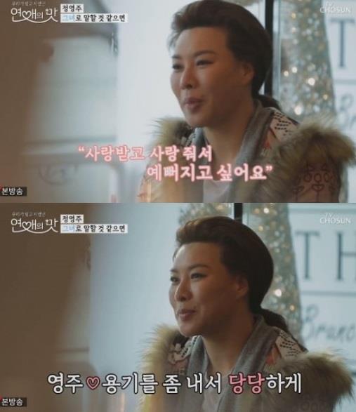 ‘연애의 맛’ 정영주가 출연 계기를 밝혔다.TV조선 제공