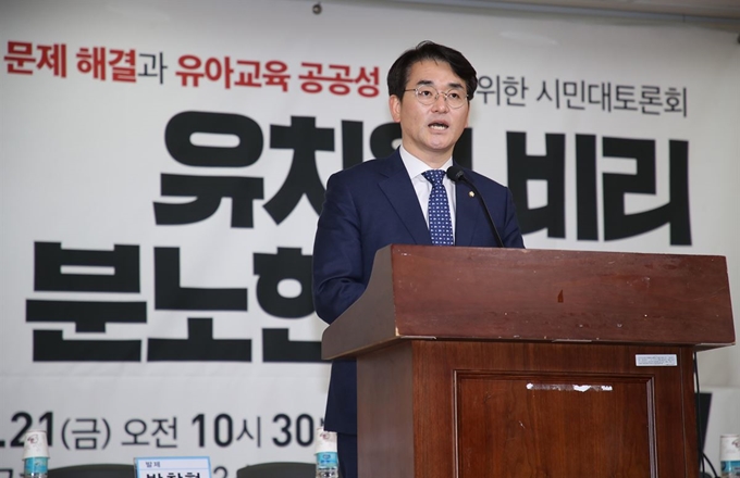 박용진 더불어민주당 의원이 21일 국회 의원회관에서 열린 ‘비리유치원 문제 해결과 유아교육 공공성 강화를 위한 시민대토론회’에서 발언하고 있다. 연합뉴스