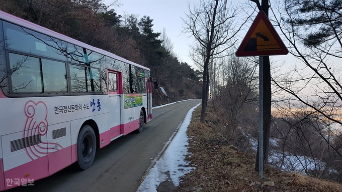 [저작권 한국일보]병산서원 진입로는 버스 한 대가 겨우 지나갈 너비다. 바로 옆에 강변도로 주의 표지판이 세워져 있다. 류수현기자 suhyeonryu@hankookilbo.com