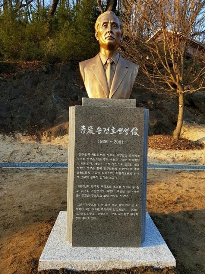 충북 옥천군 군북면 증약리 생가 터에 송건호 선생의흉상이 세워져 있다. 옥천군 제공