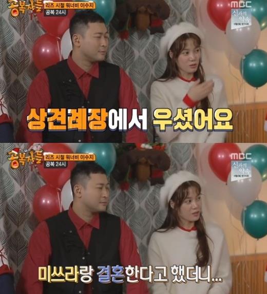 ‘공복자들’ 권다현이 상견례 에피소드를 밝혔다.MBC ‘공복자들’ 방송화면