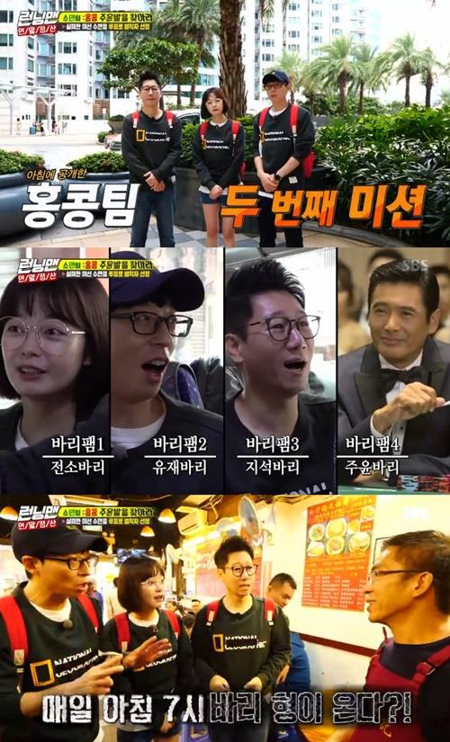 주윤발을 찾으려 ‘런닝맨’이 노력했다. SBS 방송 캡처