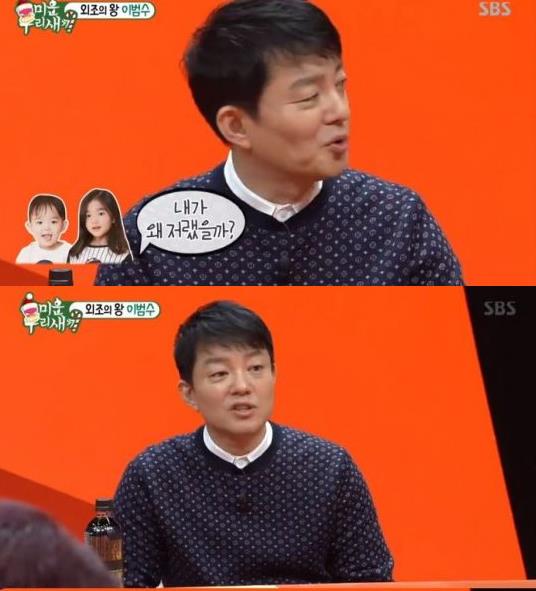 ‘미운 우리 새끼’ 이범수가 자녀들의 근황을 전했다.SBS 방송 캡처