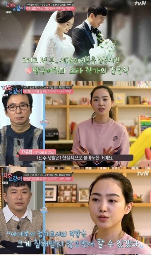 ‘따로 또 같이’ 이지성 차유람 부부의 일상이 공개됐다.tvN 방송 캡처