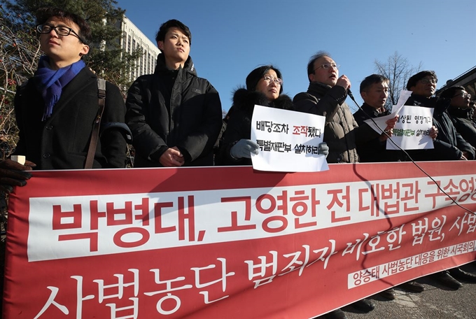 12월 7일 오전 서울 서초구 서울중앙지법 앞에서 '양승태 사법농단 대응을 위한 시국회의'가 연 기자회견에서 참가자들이 '법원이 박병대, 고영한 전 대법관에 대한 구속영장과 함께 사법정의마저 기각했다'며 특별재판부 설치를 촉구하고 있다. 연합뉴스