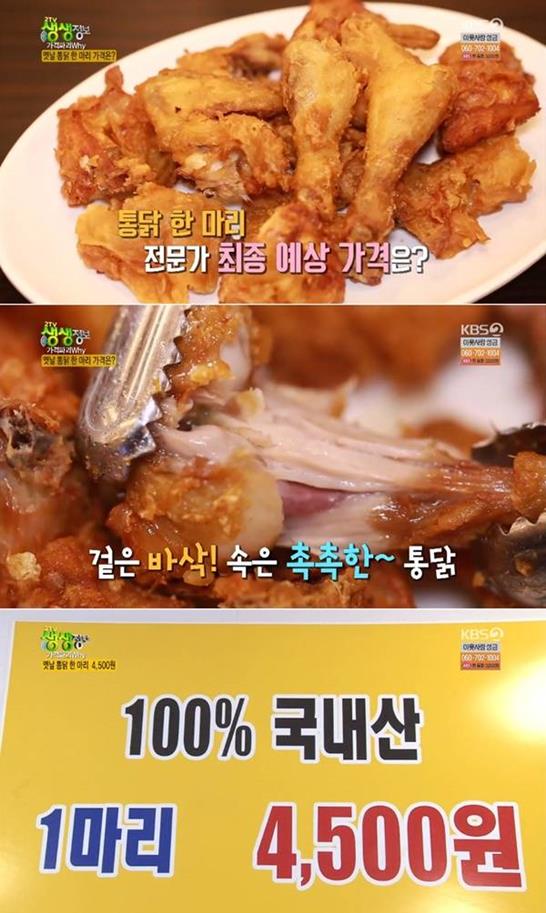 ‘생생정보’ 4,500원 옛날통닭집이 주목을 받았다. KBS 방송 캡처