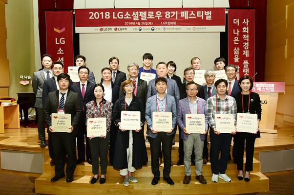 LG화학이 LG전자과 함께 사회적기업을 지원하기 위해 개최한 ‘LG소셜펠로우’ 8기 페스티벌.