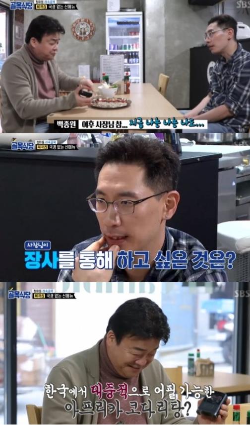 ‘골목식당’ 백종원이 청파동 피자 집에 또 실망했다.SBS 방송캡처