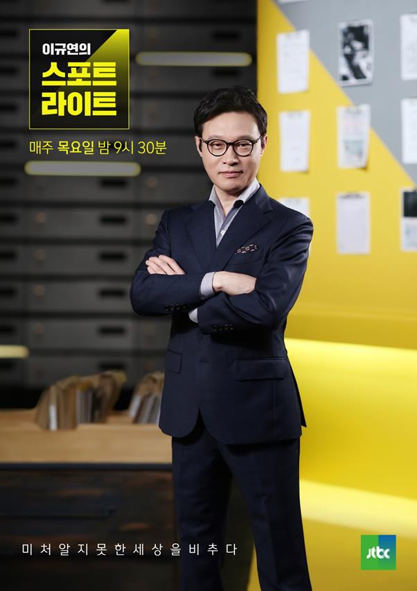 ‘이규연의 스포트라이트’에서 미투 검사 이야기를 공개한다.JTBC 제공