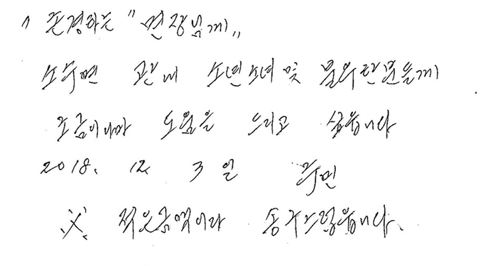 충북 괴산에서 얼굴 없는 기부천사가 불우이웃을 위해 써달라는 손편지와 함께 우체통에 현금 100만원을 쾌척했다. 괴산군청 제공