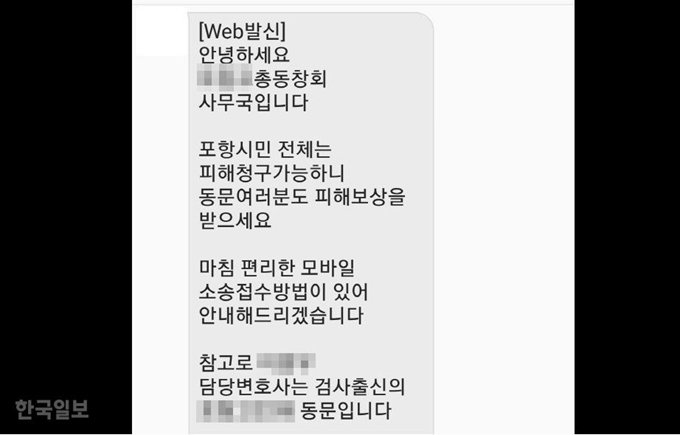 최근 포항지역 주민들에게 무차별적으로 날아오는 소송안내 문자메시지 중 하나. 김정혜기자 kjh@hankookilbo.com