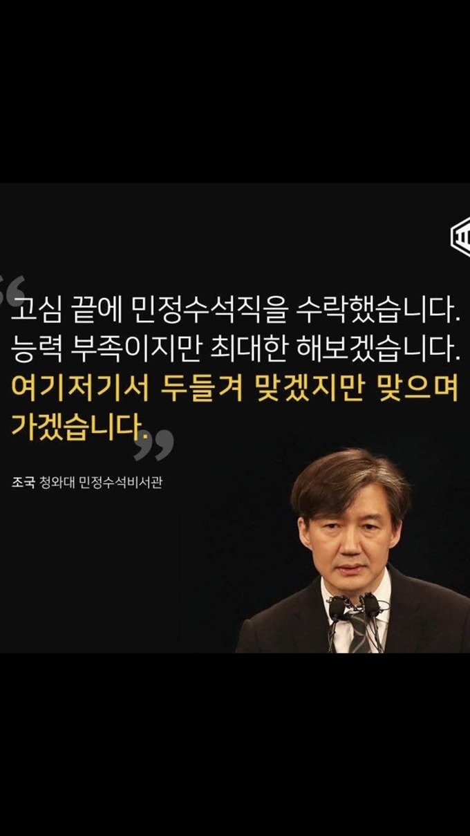 조국 민정수석 페이스북 사진 캡처.